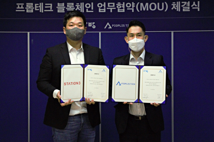 다방-피플스테크 업무협약 체결식