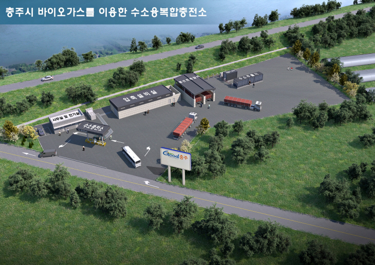 충주시 바이오가스를 이용한 수소충전소 조감도