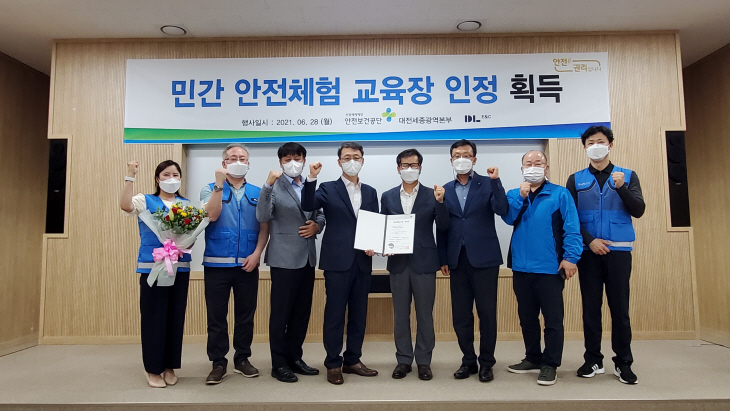 사진1) DL이앤씨 안전체험학교 민간 안전체험장 인정