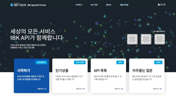 IBK 오픈API 플랫폼 메인 이미지
