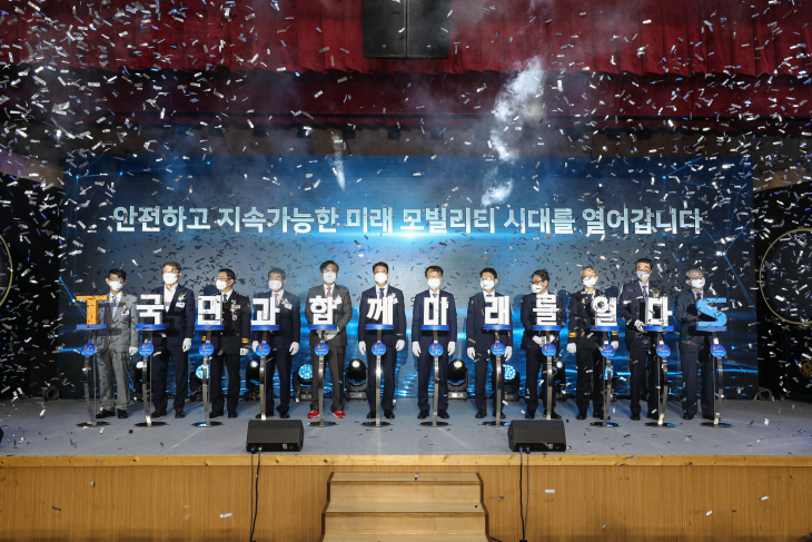 한국교통안전공단 비전선포식