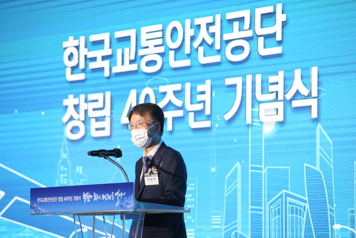 한국교통안전공단 창립 40주년 기념 비전 선포식