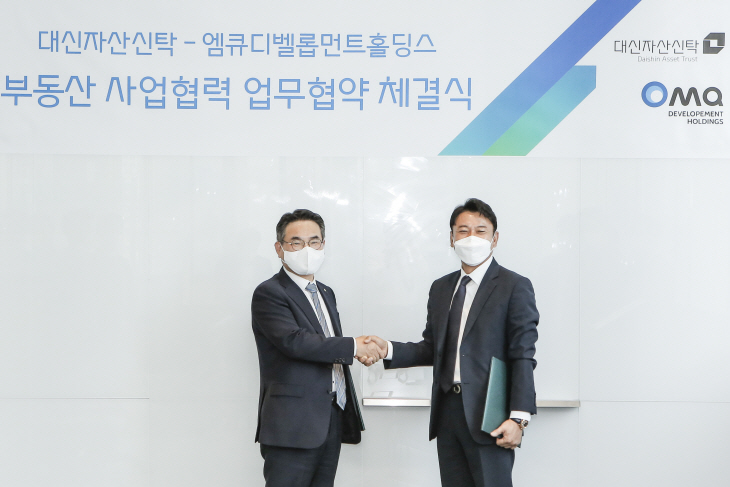 대신자산신탁, 엠큐디벨롭먼트홀딩스와 업무협약체결 사진