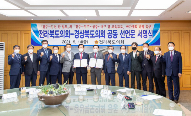 경북-전북 SOC 조기 건설촉구 공동 건의문 발표