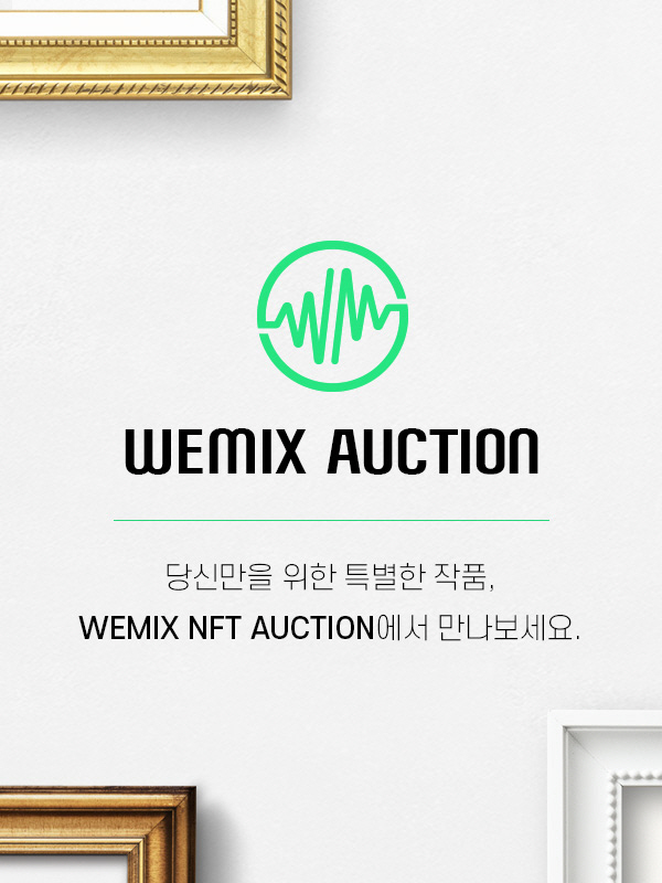 WEMIX_Auction_launching_20210624