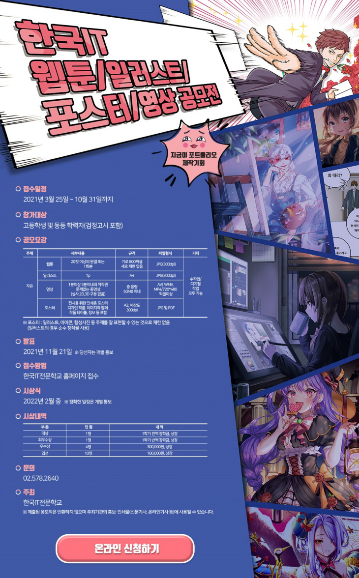웹툰학과