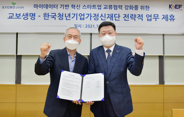 교보생명-한국청년기업가정신재단 MOU체결식1