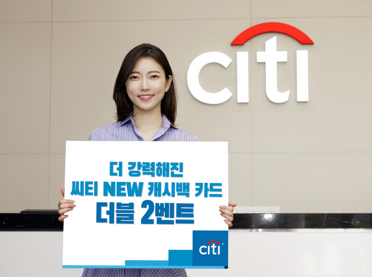한국씨티은행 더블이벤트
