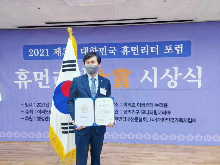 제5회 대한민국 휴먼리더 대상 교육부문 대상을 수상