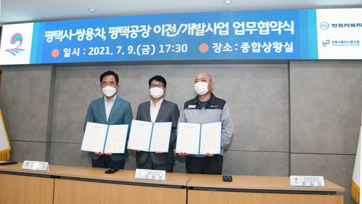 쌍용차-평택시 공장 이전 및 개발 협약식2