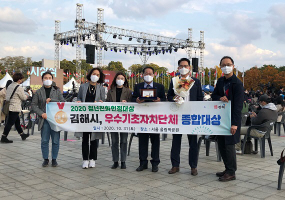 김해시, 2년 연속 ‘청년친화헌정대상’ 종합대상 수상