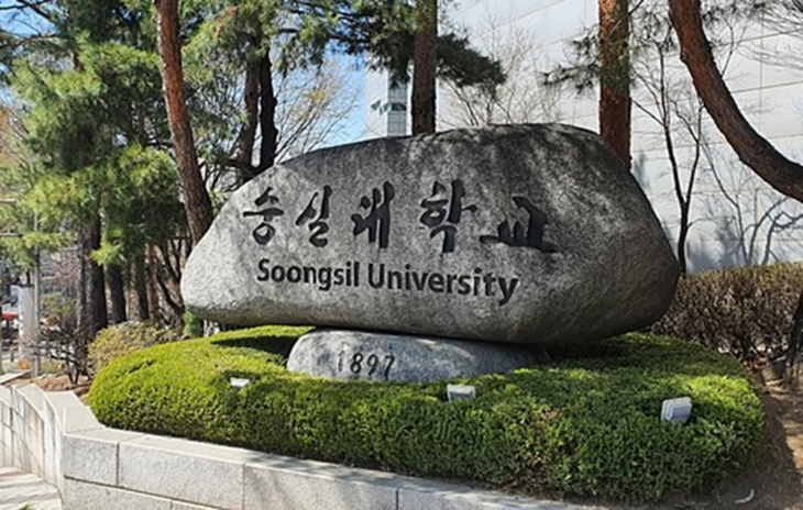 숭실대