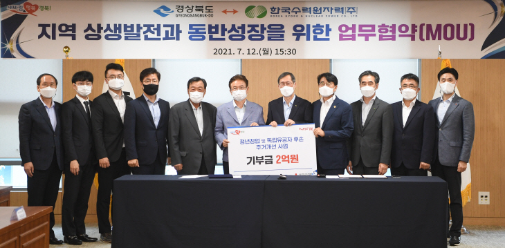 한국수력원자력 상호협력 업무협약 체결 및 기부금 전달