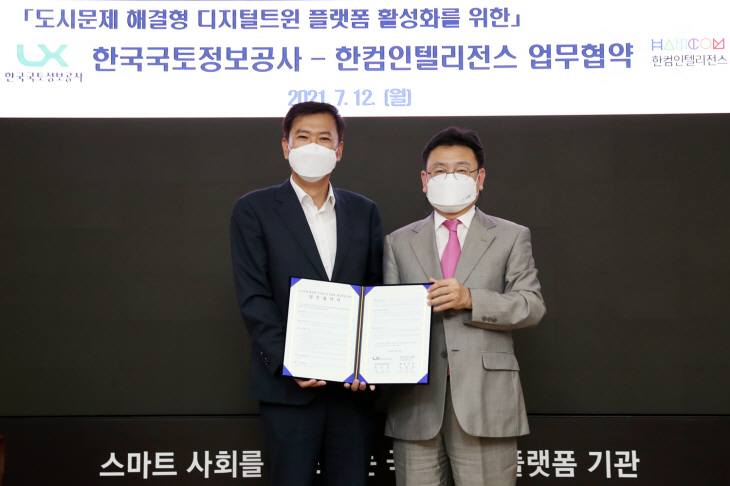 LX공사-한컴인텔리전스 업무협약식