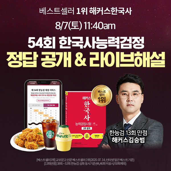 해커스한국사_에너지경제_210714.jpg