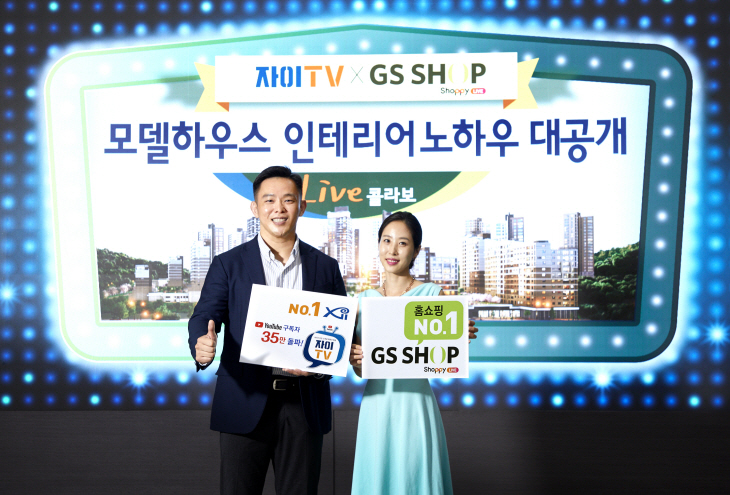 GS건설, 모델하우스 인테리어 노하우 공개