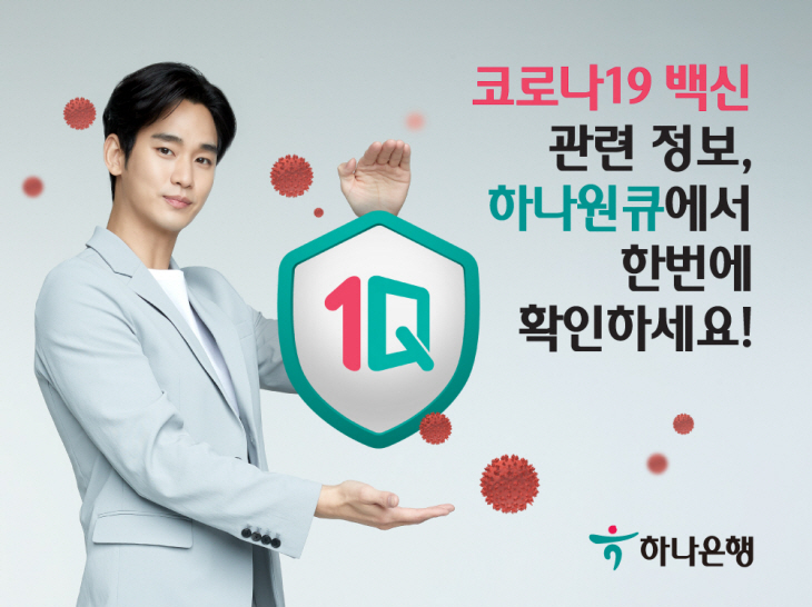 하나은행 코로나19 배신 정보제공