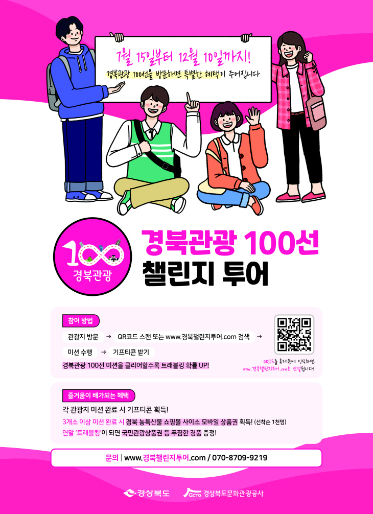 경북관광 챌린지투어 포스터