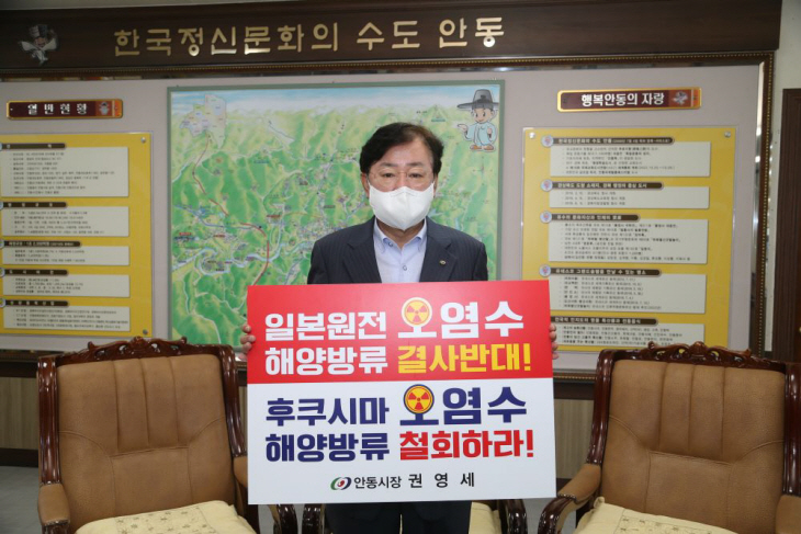 권영세안동시장후쿠시마원전오염수해양방류철회챌린지동참
