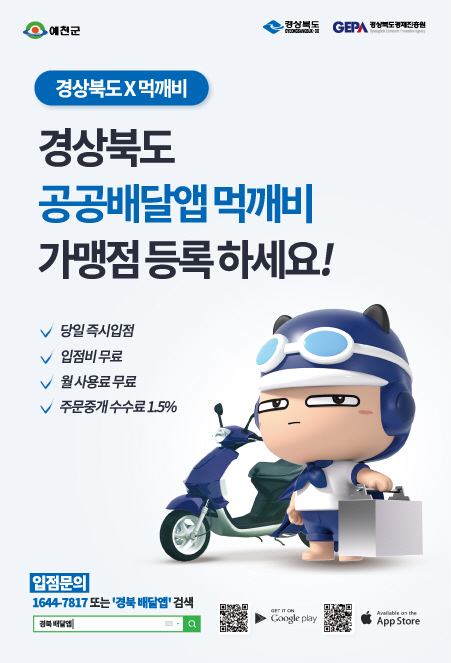 공공배달 앱 가맹점 모집