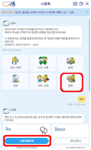 보도자료1-1_챗봇서비스 ‘시흥톡’