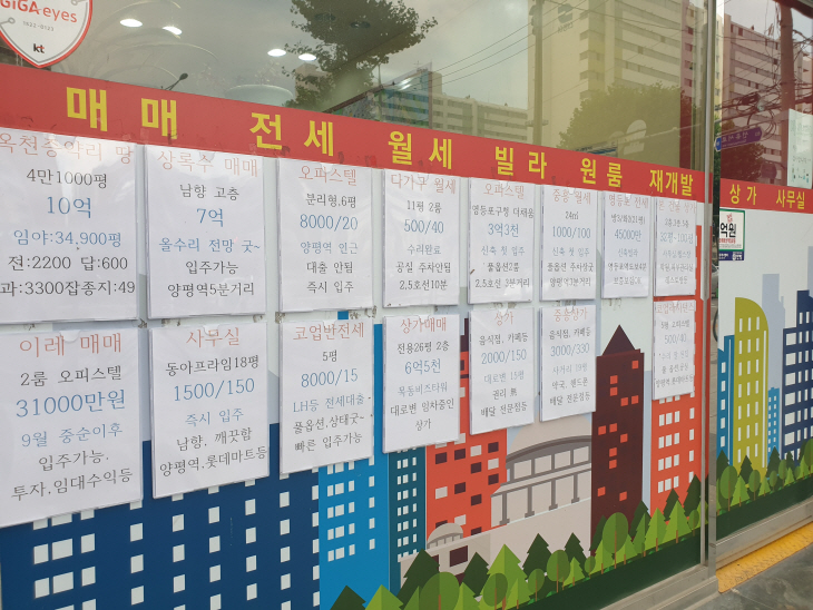 서울 영등포구의 한 공인중개사사무소 매매정보란