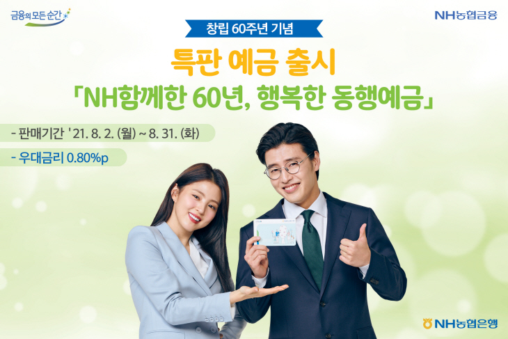 [농협은행 보도자료]특판예금 출시 보도사진 (1)