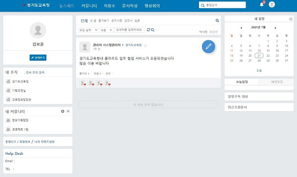 0801 경기도교육청, 클라우드 기반 업무협업시스템 도입(사진1)