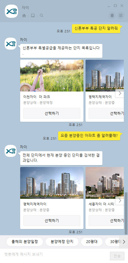 카카오톡 자이챗봇 서비스 이미지