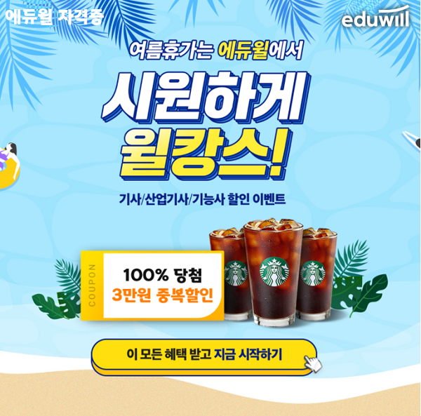 에너지경제에듀윌바로송출.png
