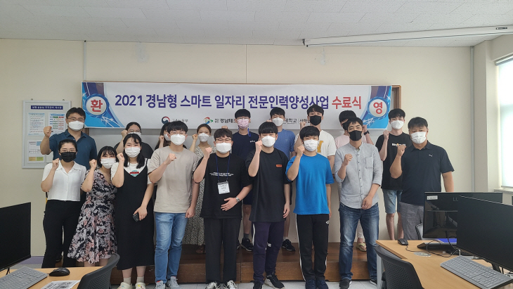 경남형 스마트 일자리 전문인력양성사업 수료식