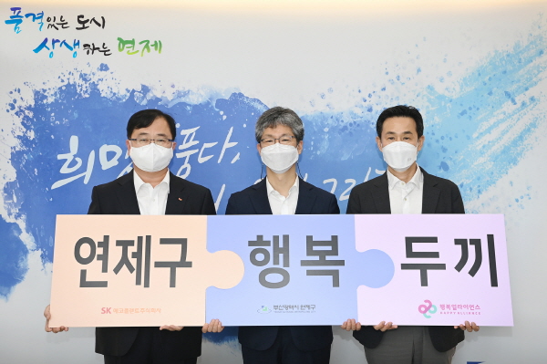 행복얼라이언스-SK에코플랜트, 부산 연제구 결식우려아동에게 행복도시락 전달... - 뉴스 썸네일 이미지