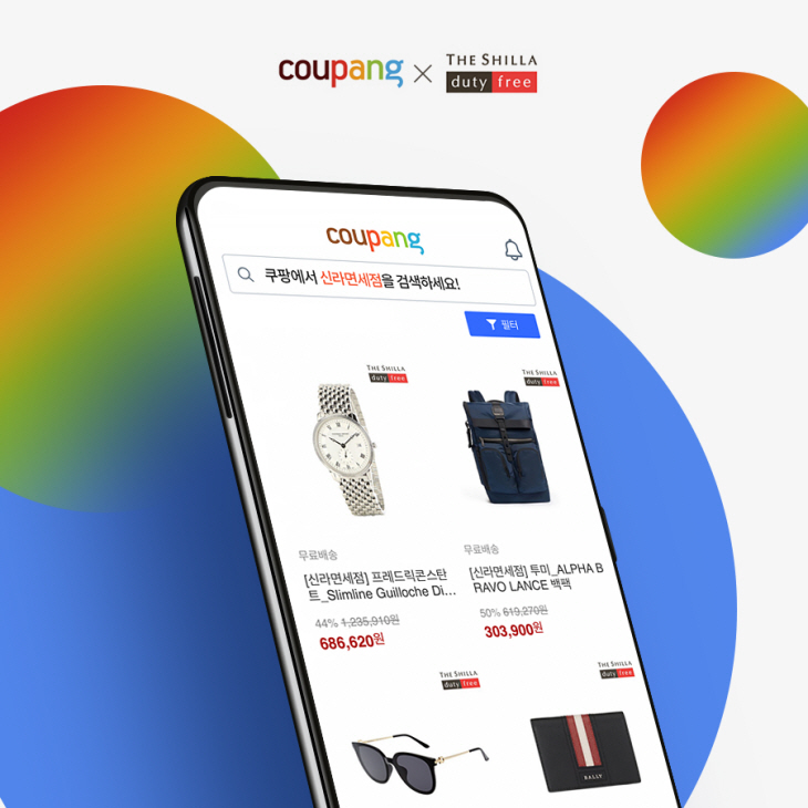 신라면세점, 재고면세품 판매위해 쿠팡과 손잡았다