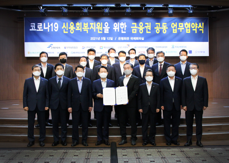 금융권 공동 협약