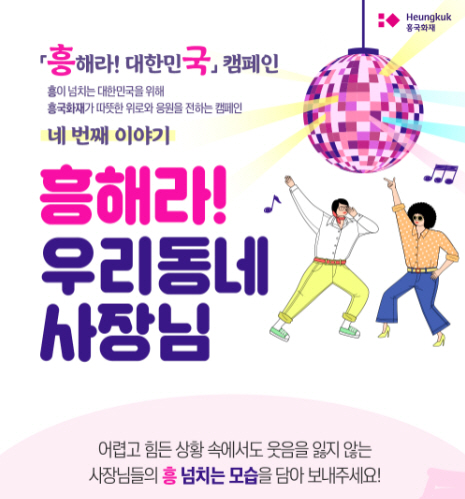 흥국화재