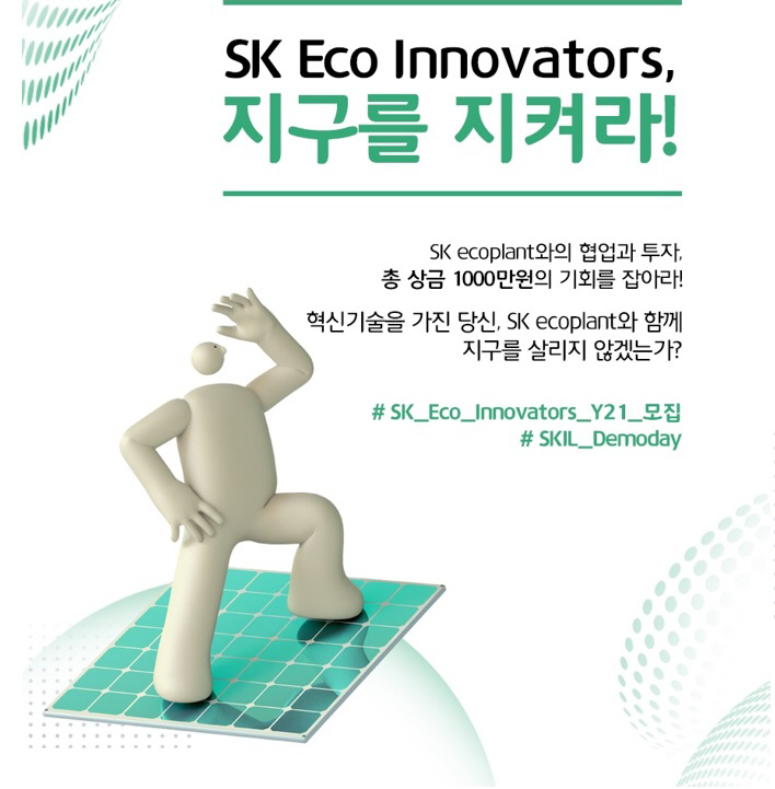 SK건설지구를지켜라