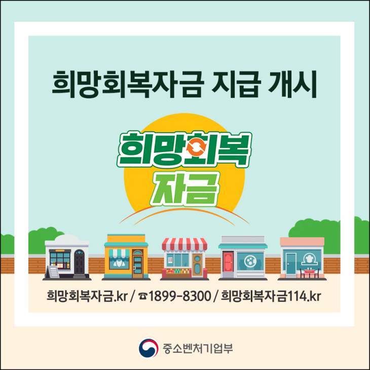 안동시 소상공인 희망회복자금 신청 안내