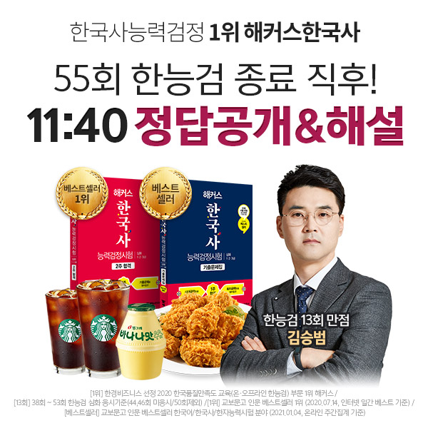 해커스한국사_에너지경제_210825.jpg