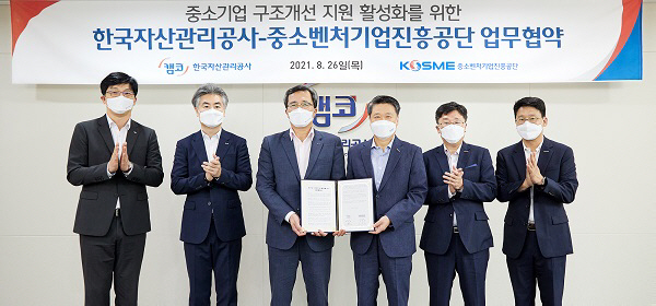 캠코-중진공, 중소기업 구조개선 지원 업무협약