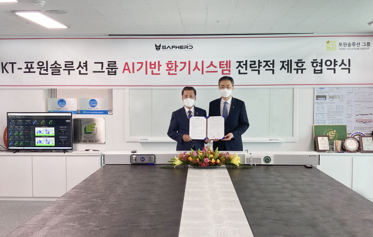 [KT사진자료1] 포원솔루션과 AI기반 환기시스템 MOU