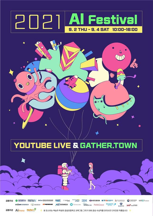 메타버스와 AI를 온몸으로,‘2021 AI 페스티벌’개최01