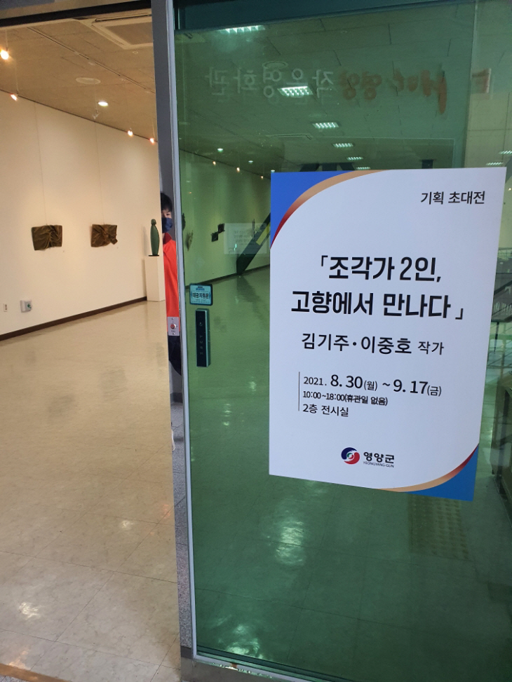 기획초대전「조각가2인, 고향에서 만나다」개최