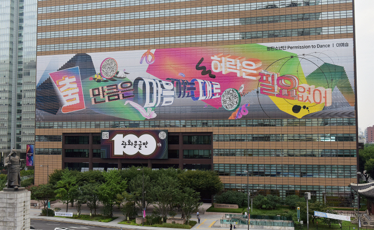 교보생명_100번째 광화문글판1