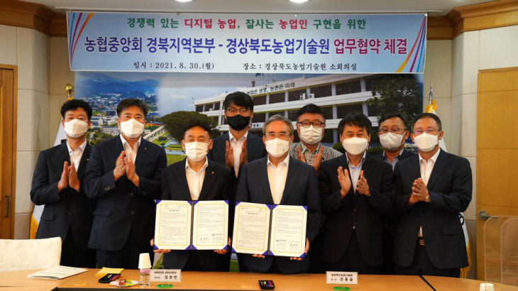농협 경북본부 MOU 체결
