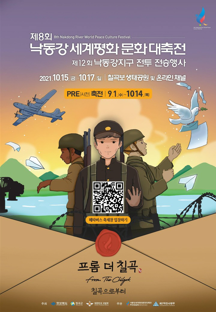 낙동강 세계 평화 축전