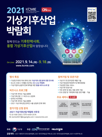 기상기후박람회