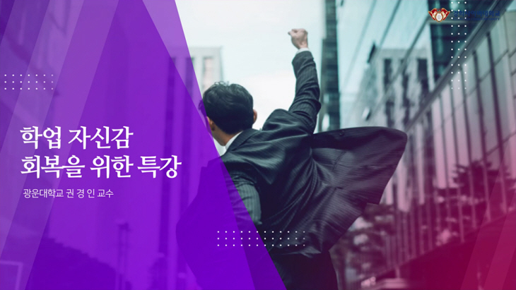 경희사이버대 온라인학습법 특강