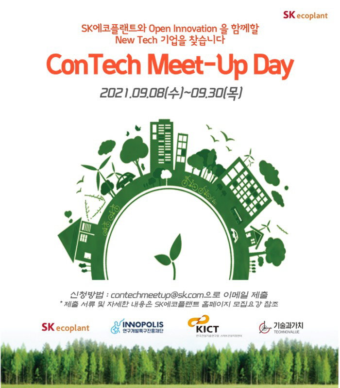 [사진] ConTech Meet-Up Day 모집 포스터