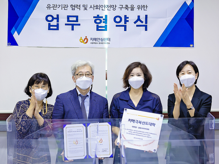 경희사이버대 치매극복 선도대학 업무 협약