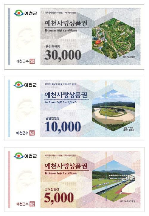 종이류 예천사랑상품권